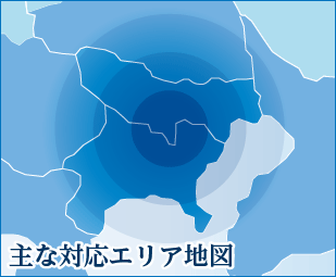 主な対応エリア地図