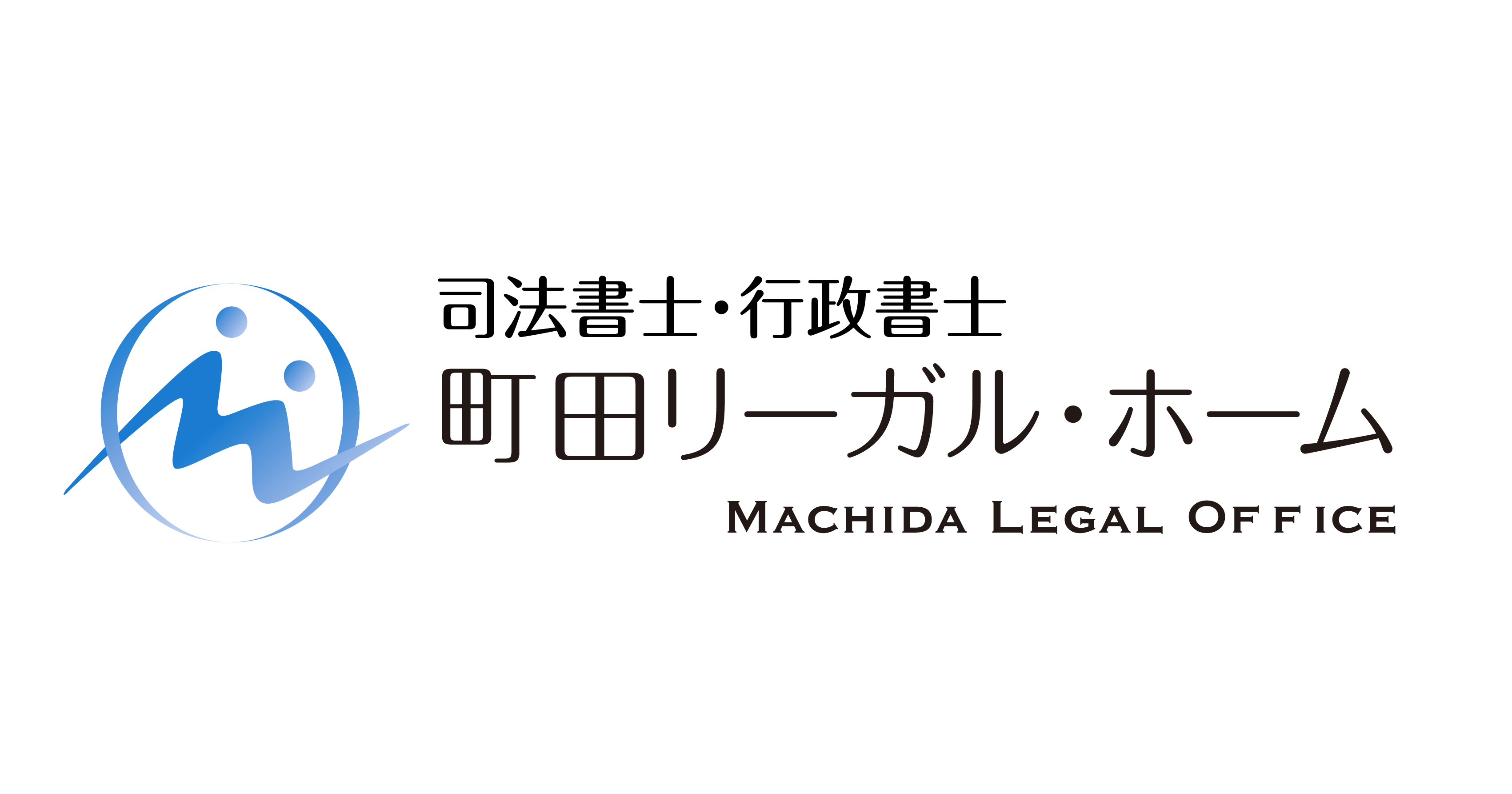 司法書士 町田リーガル ホーム 相続 家族信託 登記のご相談